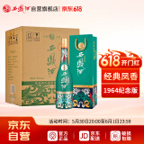 西凤酒 1964系列纪念版 55度 500ml*6瓶 整箱装 凤香型白酒