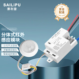 赛利普（SAILiPU）分体式人体红外感应开关模块 220V智能感光延时led灯人来灯亮感应器 三线带消防强启 500W