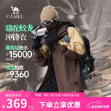 骆驼蛟龙冲锋衣男女同款潮流运动户外防雨登山服外套春秋季M34CAFO730