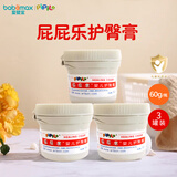 屁屁乐（PiPiLe）婴儿护臀霜宝宝护臀膏油 PP乐婴儿红屁屁霜 身体护理 新老包装随 60g 3瓶 护臀霜