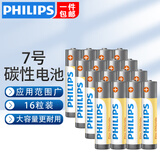 飞利浦（PHILIPS）碳性5号电池7号电池干电池适用低耗电玩具遥控器挂钟闹钟电子称计算器体温枪5号电池7号 碳性7号【16粒】