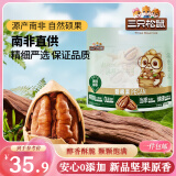三只松鼠碧根果500g/袋装 坚果炒货干果手剥休闲零食送礼一斤装 