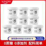 达芬奇（Davinci）纯酸奶原味150g*10杯低温酸奶0代糖无蔗糖健身代餐源头直发