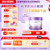 雀巢（Nestle）新品 超启能恩部分水解配方奶粉3段（12-36月）230g