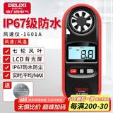 德力西（DELIXI）风速仪高精度风速测量仪器风量风速计风速传感器手持式