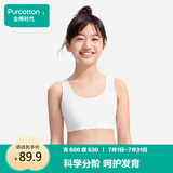 全棉时代少女文胸内衣女学生背心青春期纯棉透气 二/三阶段 奶白 M（160）