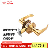 飞球(Fly.Globe) 球形锁室内卧室门锁单舌执手锁 双舌通用款 FQ-202SB