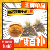 菊花决明子茶菊花枸杞决明子牛蒡根甘草茶熬夜茶包 菊花决明子【5包分享装】 决明子、牛蒡根、枸杞子、菊花等