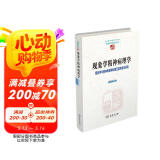现象学精神病理学——现象学与精神病理学的相互澄明关系研究(中国现象学文库·现象学研究丛书)