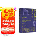 向坐着的人指控爱情 马尔克斯版再见爱人 首次出版 女性出走的决心 点醒恋爱脑 痛击冷暴力