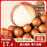 三只松鼠奶油味夏威夷果 坚果炒货干果孕妇休闲零食小吃265g/袋