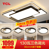 TCL照明LED客厅大灯吸顶灯餐厅卧室全屋灯具套餐三室两厅中山灯具 130W 荐-高亮三色三室两厅A