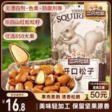 三只松鼠东北松子 手剥开口每日坚果炒货干果家庭休闲零食100g/袋