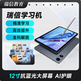 瑞信学习机15.6寸大屏护眼学生智能立式学习机小学初中高中 12寸大屏瑞信学习机