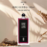 芦丹氏（SergeLutens）柏林少女浓香水100ml 东方花香调 生日礼物