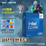 英特尔(Intel) i7-14700KF 酷睿14代 处理器 20核28线程 五年质保 台式机盒装CPU 游戏办公 畅玩无畏契约