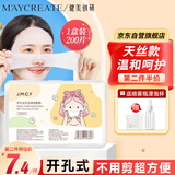 健美创研（M'AYCREATE）弹力湿敷棉200片 可拉伸化妆棉 省水卸妆敷脸专用面膜纸薄款男女