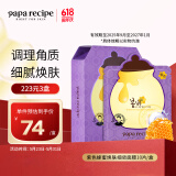 春雨（Papa recipe）紫色蜂蜜焕肤细敛面膜10片/盒 紫春雨 温和补水去角质 520礼物