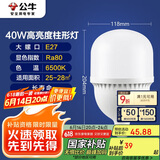 公牛（BULL）LED灯泡高亮球泡柱形灯厂房商超 大功率40W球泡白光6500KE27螺口