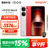 vivo iQOO Neo9 16GB+256GB 红白魂第二代骁龙8 自研电竞芯片Q1 IMX920 索尼大底主摄 手机