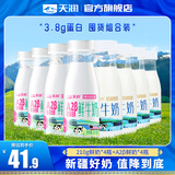 天润（terun）鲜牛奶 巴氏低温新疆纯牛奶全脂早餐鲜奶 烽火台牧场奶源210g/瓶 【新品】A2β鲜奶4瓶+鲜奶4瓶
