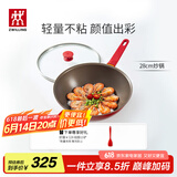 双立人（ZWILLING）炒锅不粘锅平底Now系列炒菜锅煎炒锅家用锅具28cm电磁炉通用