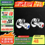 摩恩（MOEN）精铜加厚冷热水角阀2件套装 一冷一热三角阀 4分通用止水阀