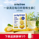 only tree冷榨柠檬液NFC柠檬汁0蔗糖0脂维C复合果汁饮料冲饮30g*50条