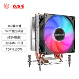 大水牛（BUBALUS）T49 4热管AMD散热器( 纯铜导热管CPU风冷/支持多平台/AM2/AM3/AM4/AM5/PWM智能温控/9CM彩光风扇）