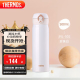 膳魔师（THERMOS）保温杯500ml男女士儿童保冷水杯子母亲节礼物JNL-502珍珠白可定制