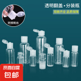 50/100ml毫升塑料瓶PET透明瓶翻盖乳分装瓶 透明翻盖分装瓶--50ml--1个装