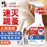 修正跳蚤专用杀虫剂床上家用室内呋虫胺喷雾药宠物猫狗窝驱虫520ml