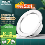 德力西（DELIXI）LED筒灯天花灯嵌入式孔灯牛眼灯筒灯【全铝材 4.5W冷白光】皓月白