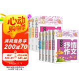 黄冈作文书大全（套装8册）小学生获奖作文/好词好句好段/读后感大全/想象作文/写人作文/叙事作文/写景作文/抒情作文 3-6年级全国通用版作文辅导书人教优秀作文选三四五六年级