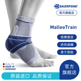 保而防（BAUERFEIND） 护踝足球篮球健身稳固按摩型运动护踝MalleoTrain 新款银钛灰 左脚4码