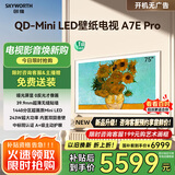 创维壁纸电视75A7E Pro 75英寸智能平板液晶游戏电视机 超薄75吋mini led 家电国家补贴20% 以旧换新