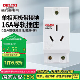 德力西电气模数化插座导轨插座照明箱配电箱插座三孔三插DZ47X 16A