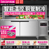 乐创（lecon）冷藏工作台操作台冰柜不锈钢平冷冰柜奶茶店水吧台厨房冷柜保鲜冷冻双温冰箱 1.2*0.8*0.8米 【经济款A款】全冷藏(2~8度)