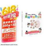 小学生一看就会的思维导图学习法. 作文篇（趣味漫画，一看即会，让写作变得简单，写出优美而生动的作文。）