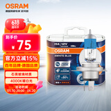 欧司朗（OSRAM）汽车灯泡大灯远光灯近光卤素灯 亮白蓝H4【4000K】12V 60/55W