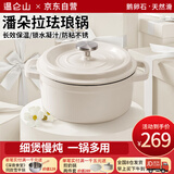 温仑山珐琅锅铸铁锅焖焗锅辅食锅煲汤锅炖锅海鲜锅大容量搪瓷锅燃气