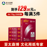 百旺经典高品乐A4打印纸 70g500张*5包 中高档办公用纸复印纸 合同彩打纸 整箱2500张【专业造纸厂牌】
