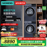 西门子（SIEMENS）蓝宝石超氧洗烘套装 10公斤全自动变频家用滚筒洗衣机 超氧空气洗 深层除螨 热泵烘干机 空气护理 WG54E1E10W+WQ53E2D11W