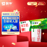 蒙牛纯牛奶利乐钻200ml×24盒 每100ml含3.2g优质蛋白（礼盒装）