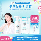 珂润（Curel）保湿洁颜泡沫150ml+130ml 弱酸性洁面 氨基酸洗面奶 敏感肌适用