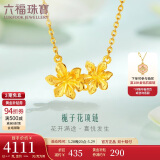 六福珠宝 足金栀子花黄金项链女款套链含吊坠 计价 GMGTBN0009A 约4.47克