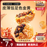 三只松鼠黄山烧饼150g 休闲零食梅干菜酥饼早餐中式糕点点心安徽特产