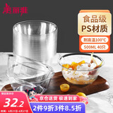 美丽雅一次性碗食品级500ml*40只 耐高温航空水晶碗野餐塑料方便汤碗
