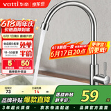 华帝（VATTI）厨房水龙头单冷 不锈钢厨房水槽单冷龙头 旋转洗菜盆龙头 016000