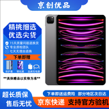Apple苹果平板电脑 ipadPro2020/2021 11寸12.9寸 2代 四代 二手平板电脑 22款iPad Pro 11寸 128G WiFi版  95成新
